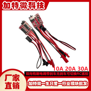 10A 20A 30A Brushed ESC With Brake Switch For <b>RC</b> Car Boat Remote <b>Control</b> Vehicles Plastic DC Motor Parts - Product Image 5