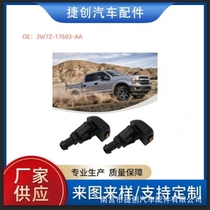 Buse de pulvérisation de pluie en nylon mécanique Ford 3W7Z-17603-AA pour F150 2004-2013 - Product Image 5