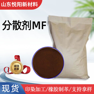 Dispersant Mf Industrial Grade Organic Raw <b>Material</b> For <b>Dye</b> Dispersion Surfactant 9084 06 4 - Product Image 5