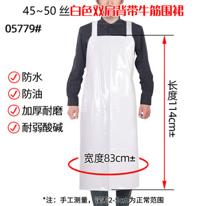 Delantal impermeable de PVC blanco con doble correa para el hombro, a prueba de aceite, para alimentos y productos acuáticos, 80 cm de ancho, 110 cm de largo - Product Image 2
