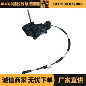 Peugeot Citron <b>Gear</b> Shift <b>Cable</b> Assembly 9804757680 Four Speed Transmission Replacement Part - Product Image 5