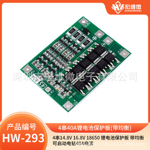 Carte de protection de batterie au lithium 4S Hongwei 14,8V 16,8V 40A avec équilibrage pour perceuse électrique - Product Image 5