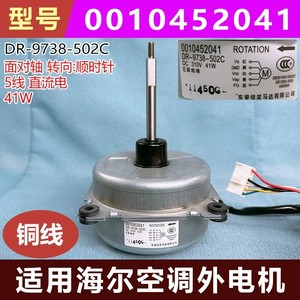Moteur extérieur Haier 0010452041 DR-9738-502C 41W DC 310V 5 fils Isolation de classe E - Product Image 5