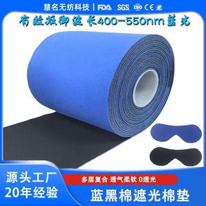 Tissu non tissé composite Huiming Hm, largeur 160 cm, épaisseur 2,0-2,5 mm, bleu noir, coton polyester, pour masques oculaires et coussinets occultants - Product Image 5