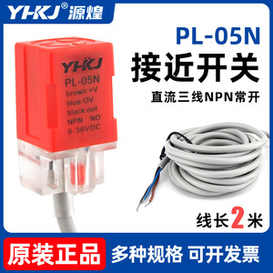 YHKJ พรอกซิมิตี้สวิตช์ PL-05N NPN ปกติเปิด 6-36VDC เซ็นเซอร์แบบเหนี่ยวนำพร้อมสายเคเบิล - Product Image 4
