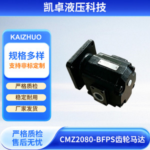 มอเตอร์เกียร์ Cmz2080-Bfps ตัวเรือนเหล็กหล่อ แรงดันปานกลาง-สูง สำหรับอุปกรณ์ไฮดรอลิก วิศวกรรม เครื่องจักรเหมืองแร่ - Product Image 5