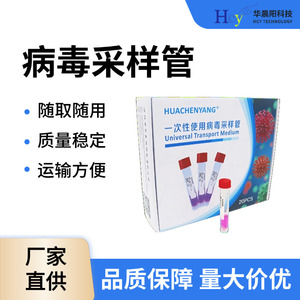Hua Chenyang Tubo de Muestreo Desechable para Hisopos Nasales y Faringeos, Recolección Individual y Múltiple, a Prueba de Fugas, con Hisopos - Product Image 4