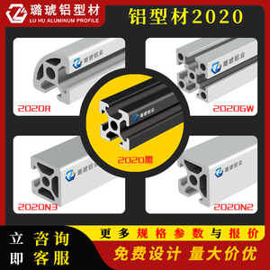 โปรไฟล์อลูมิเนียม Lu Hu รุ่น 2020 ซีรีส์ 2020 อลูมิเนียมอัดขึ้นรูปสำหรับโครงเครื่องพิมพ์ 3 มิติ และสายการผลิต - Product Image 4