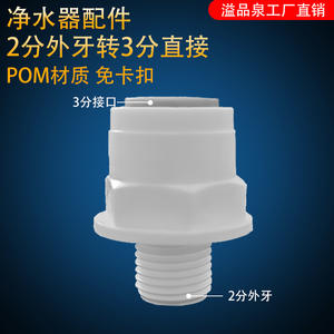 Adaptador para Purificador de Agua, Conector Recto de 2 a 3 Puntos, Material Plástico POM, Reductor para Máquina de Agua Pura - Product Image 3