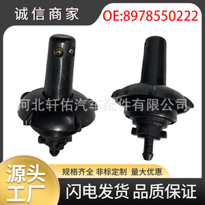 Buse de lave-glace de voiture 8978550222, sortie 5 mm pour camions Isuzu Foton JAC, en plastique, simple, mécanique - Product Image 5