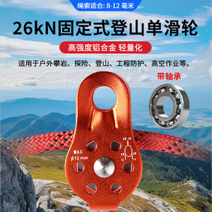 Polea Fija de Aleación de Aluminio, Diámetro Máximo de Cuerda de 12 mm, Resistencia de 26 kN, Equipo de Escalada y Rescate - Product Image 4