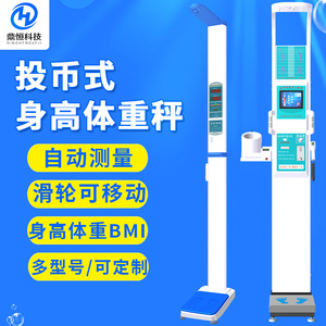 Báscula de altura y peso Dinghengtech DHM-15B que funciona con monedas, medición automática de IMC para el cuerpo humano - Product Image 1