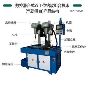 Máquina de Perforación Huangshan ZSK4725QD CNC de Doble Estación con Mesa Deslizante Neumática para Perforación de Metal - Product Image 2