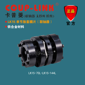 คูป-ลิงค์ แอลเค 15 ไดอะแฟรมคัปปลิ้ง 10 มม. รู 45 เหล็ก ใช้กับเซอร์โวมอเตอร์ - Product Image 3