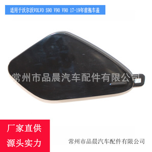 Housse de remorque Volvo S90 V90 31333227 en matériau PP noir pour les modèles 2017-2019 - Product Image 2