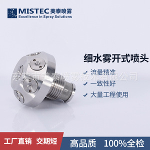 หัวฉีดน้ำแรงดันสูง Mistec รุ่น T6+1 M18x1.5 สแตนเลส สำหรับดับเพลิงด้วยแบตเตอรี่ - Product Image 5