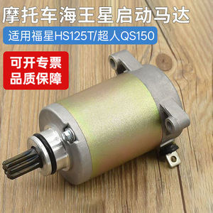 Suzuki Motorcycle Starter Motor 12V 1.24Nm Carbon Brush For Neptune HS125T Lucky Star Superman 150 - Product Image 5