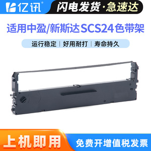 ริบบิ้น Yixun SCS24 ขนาด 12.7 มม. ยาว 10 เมตร สีดำ สำหรับเครื่องพิมพ์ดอทเมทริกซ์ Zhongying Xinsida Lenovo - Product Image 4