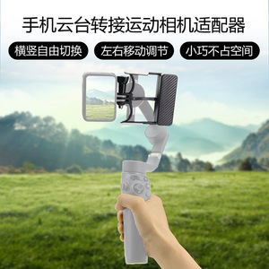 อะแดปเตอร์ DJI Osmo Mobile 6 7 7P 8 Action5 GoPro13 สำหรับยึดกิมบอล ตัวหนีบพลาสติก 3 แกน ช่วยรักษาความเสถียร - Product Image 5
