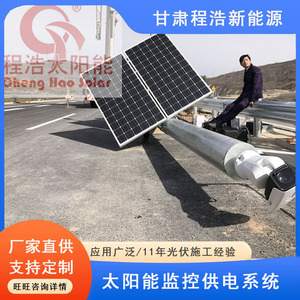 ระบบตรวจสอบพลังงานแสงอาทิตย์เฉิงห่าว 12V 100W IP65 กันน้ำ สำหรับใช้งานกลางแจ้ง - Product Image 4