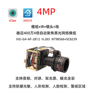 4X โมดูลกล้อง POE ที่โฟกัสอัตโนมัติ4MP โมดูลกล้อง IP 4X XMEYE H.265 M391 - Product Image 4
