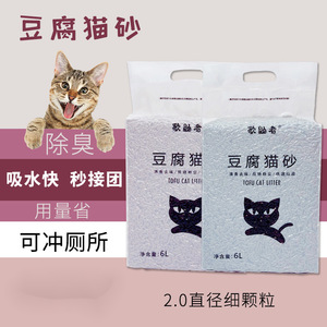 Litière pour chat au tofu 6L, au charbon actif de thé vert, désodorisante et sans poussière, épaisseur 2mm, vente en gros usine, pour chateries et animaux de compagnie - Product Image 3