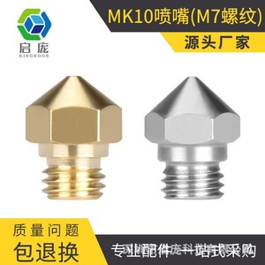 Boquilla para impresora 3D KINGROON, 0,2, 0,3, 0,4, 0,5, 0,6, 0,8, 1,0mm, latón MK10 para extrusora E3D - Product Image 5