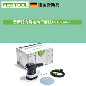 เครื่องเจียร์วงกลมแบบเอ็กเซ็นทริค Festool Ets 150/5 ระดับมืออาชีพ สำหรับขัดโป๊วและผนัง - Product Image 3