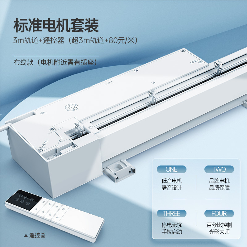 Standard remote control motor package
