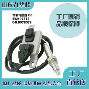 04L907807S 5WK97312เซ็นเซอร์ออกซิเจนไนโตรเจนสำหรับชิ้นส่วนทดแทน Volkswagen Passat - Product Image 5