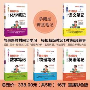 Libros de Texto Oficiales con Licencia de XueChaoXing para el Colegio Secundario, Notas de Clase Sincronizadas, Matemáticas, Inglés, Física, Química en Chino - Product Image 2