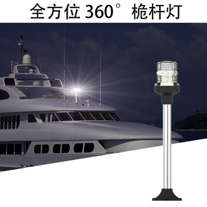 ไฟนำทาง LED ฐานสแตนเลส 360 องศา 12V 24VDC ไฟแสดงสถานะเรือยอชท์ - Product Image 1