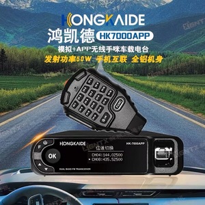 วิทยุสื่อสารแบบสองย่านความถี่ Hongkaide HK7000APP กำลังส่ง 50 วัตต์ พร้อมบลูทูธ ไมโครโฟนแบบมือถือ และอุปกรณ์ยึดติดตั้งบนแผงหน้าปัดรถยนต์ - Product Image 1