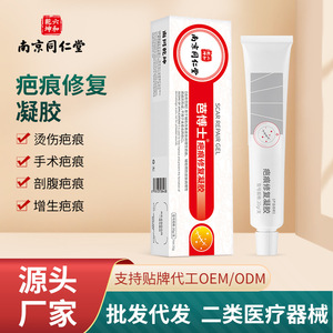 Gel réparateur de cicatrices Nanjing Tongrentang 20g pour cicatrices hypertrophiques, dispositif médical - Product Image 4