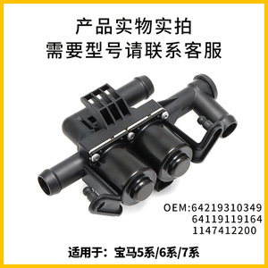 วาล์วน้ำเครื่องทำความร้อน BMW 64219310349 สำหรับซีรีส์ 5 ซีรีส์ 6 ซีรีส์ 7 F18 ชิ้นส่วนควบคุมการไหลของน้ำ - Product Image 5
