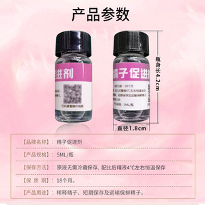 Accélérateur de sperme de sperme canin Beiteshuang Agent de promotion Reproduction animale Insémination artificielle 5ml - Product Image 3