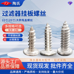 Vis de montage de filtre de 10 pouces, tête de 9.8mm, longueur de 17.5mm, pour la fixation du support de bouteille de filtre purificateur d'eau - Product Image 5