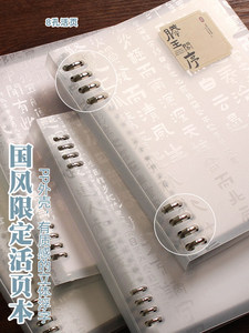 Nuova Collezione di Poesie in Stile Cinese, Quaderno a Fogli Mobili B5, Rilegatura Sottile, Taccuino in Stile Antico, Blocco Note Regalo - Product Image 6