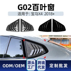 Bmw X4 G02 2018 Triangular <b>Window</b> Louver Car Sticker Piano Black Carbon Fiber Texture Exterior Decoration Accessory - Product Image 4