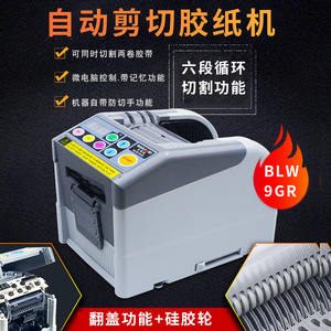 Cortadora automática de cinta adhesiva Zcut 9, máquina de corte de doble rollo con función de memoria para maquinaria de embalaje - Product Image 5