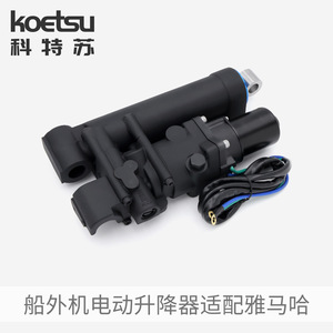Lève-hampe électrique KOETSU Modèle 20251015002 pour <span class=keywords><strong>moteur</strong></span> <span class=keywords><strong>hors</strong></span>-<span class=keywords><strong>bord</strong></span> <span class=keywords><strong>Yamaha</strong></span> et <span class=keywords><strong>moteur</strong></span> d'hélice de bateau de pêche - Product Image 2