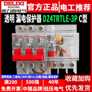 Interruptor Diferencial Delixi 3P DZ47TRLE Transparente con Capacidades de 25A 32A 40A 63A y Protección de 30mA - Product Image 5