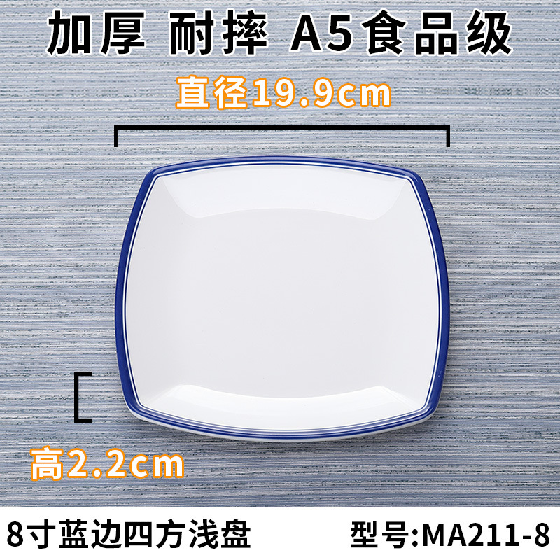 A211-8 ขอบสีน้ำเงิน