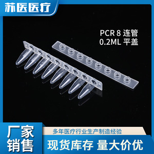 Suzhou Medical University Pcr <b>Tubes</b> 0.1ml Push Cap Strip Centrifuge <b>Tubes</b> 0.2ml Flat Cap Embossed Cap <b>Plastic</b> Lab Use - Product Image 3