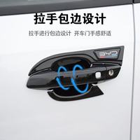 Nouvelle protection décorative autocollante pour poignée de porte BYD Qin Plus Destroyer 05 DMI