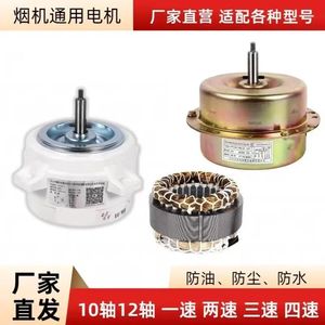 Range Hood Motor <b>Copper</b> Bearing High Efficiency Fan Motor For Household <b>Screw</b> Installation - Product Image 2