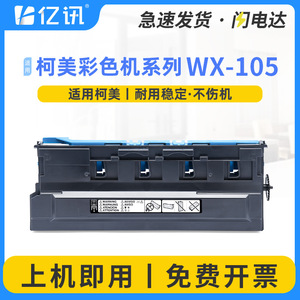 กล่องเก็บผงหมึกเสีย WX105 สำหรับเครื่องพิมพ์ Konica Minolta C287 C227 C226 C266 C256 C7222 - Product Image 4