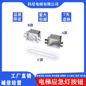 Luz de Emergencia LED DC12V con Botón Pulsador para Piezas de Ascensor Estilo A B C Otros - Product Image 5