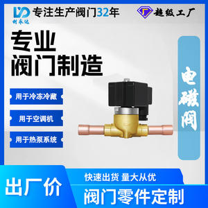 Vannes solénoïdes à piston KDF Sanhua personnalisées pour les systèmes de réfrigération, de climatisation et de pompes à chaleur - Product Image 5