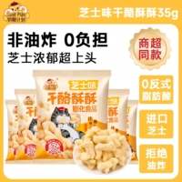 Cheese-Plan 35g Salado Sin Grasas Trans, Snacks de Maíz Semiblandos Inflados con Queso, Listos para Servir, 12 Meses de Caducidad, Excelente Frescura